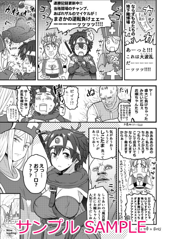 新人高級ソープ嬢勇者です