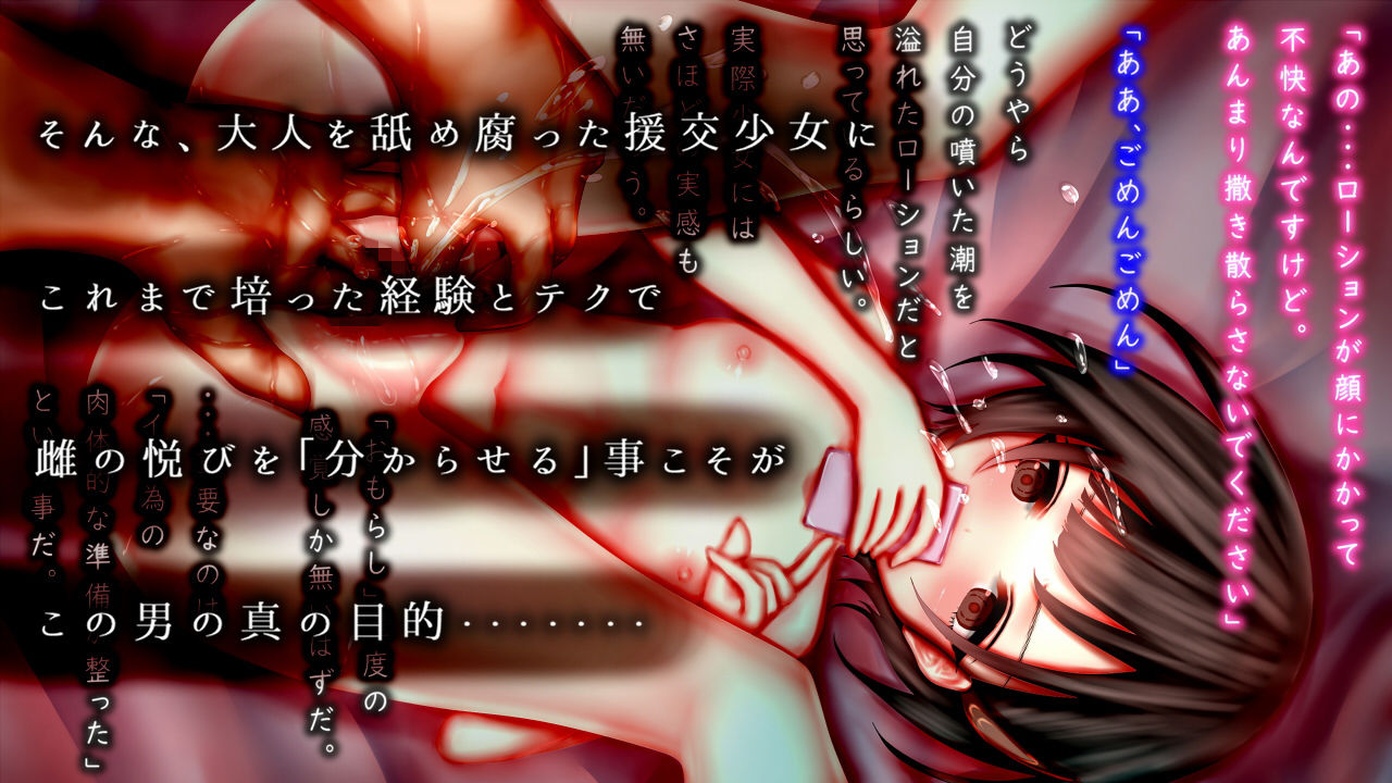 無反応系援交少女と絶対分からせ絶倫おじさん