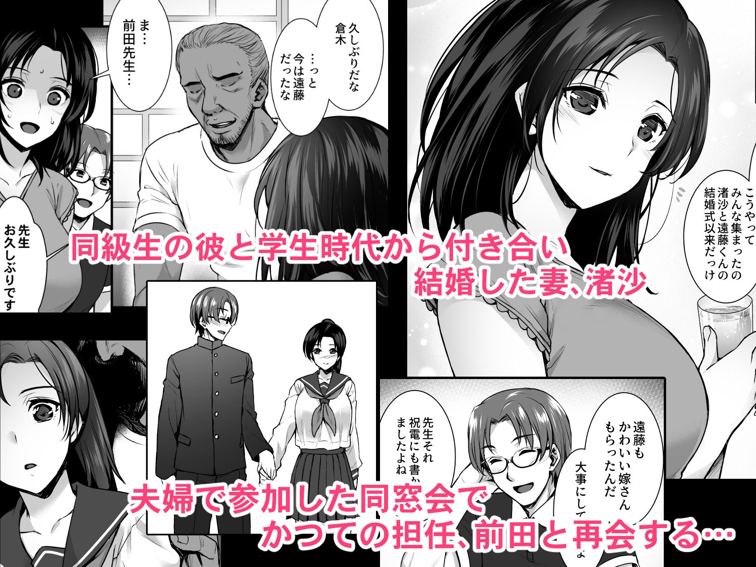 妻のハジメテのオトコ～夫に内緒の再会交尾～