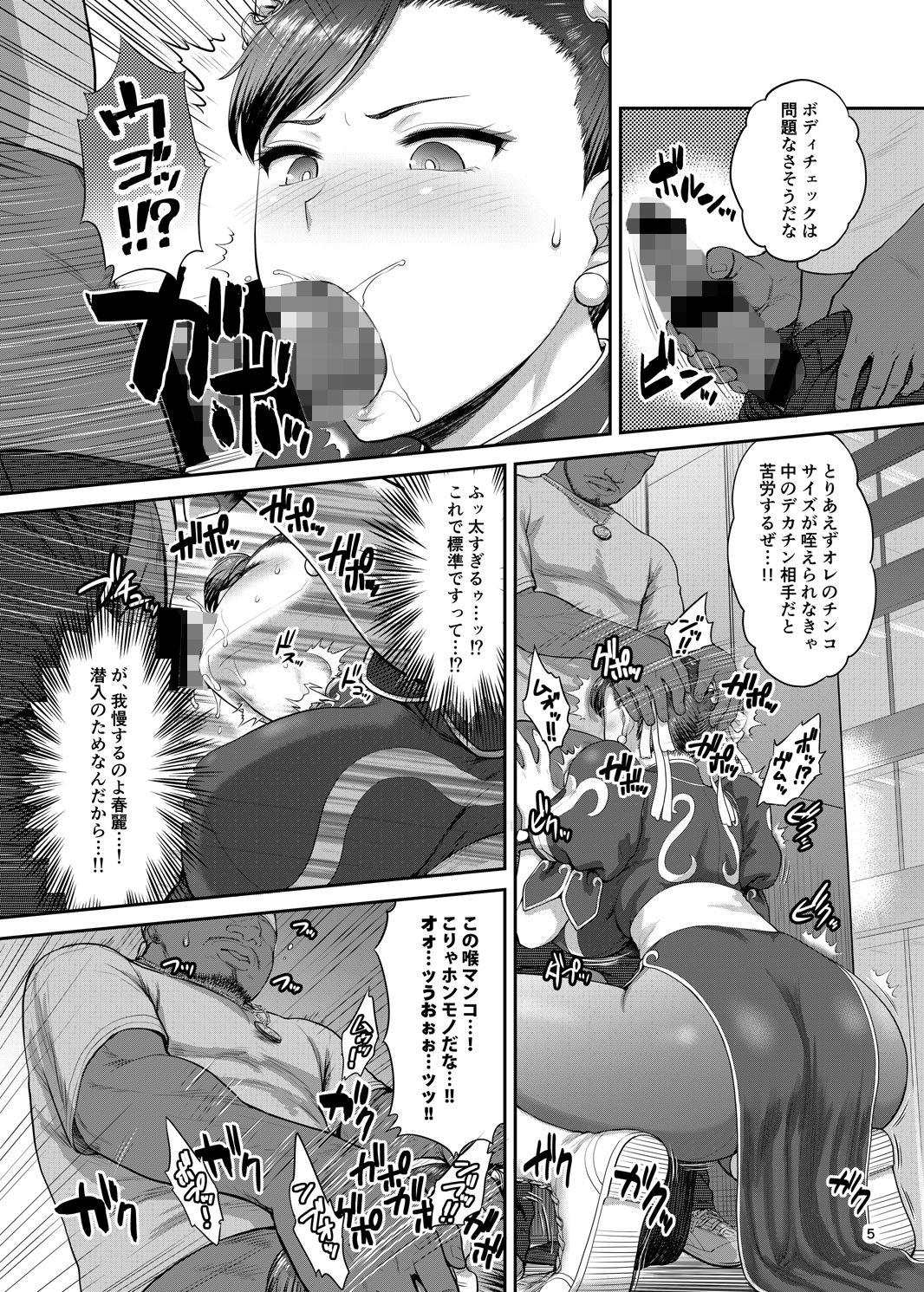 春麗捜査官潜入捜査記録 上巻