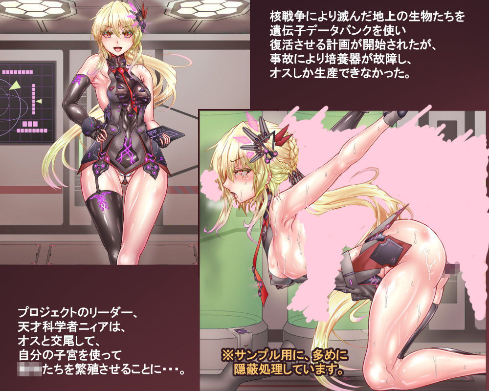 ニィアの方舟～卵子20万個をすべて使い切るまで連続大量出産～