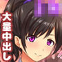 超絶倫大量射精おじさんがエンコービッチを中出し調教する話