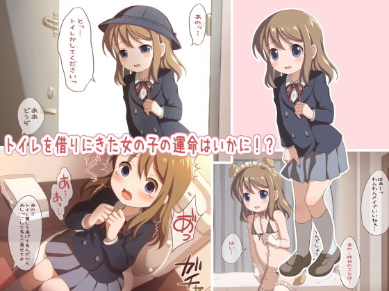 トイレを借りに来た女の子とおしっこプレイするCG集