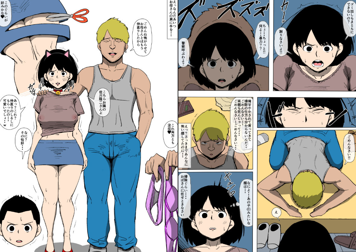 お母さんがDQNに堕とされていた