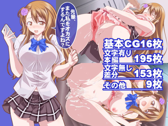 惑星の後輩2 興奮されたい後輩