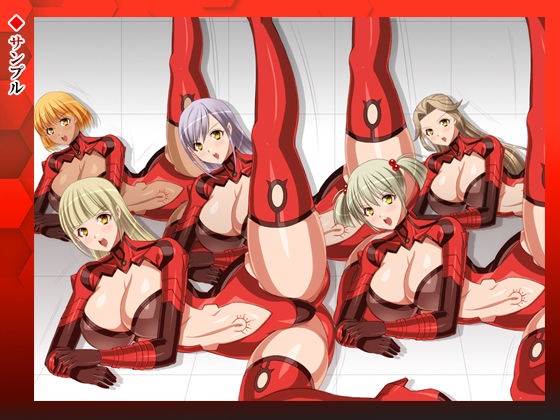 【女ザコ】調教！オルター部隊！【女戦闘員】