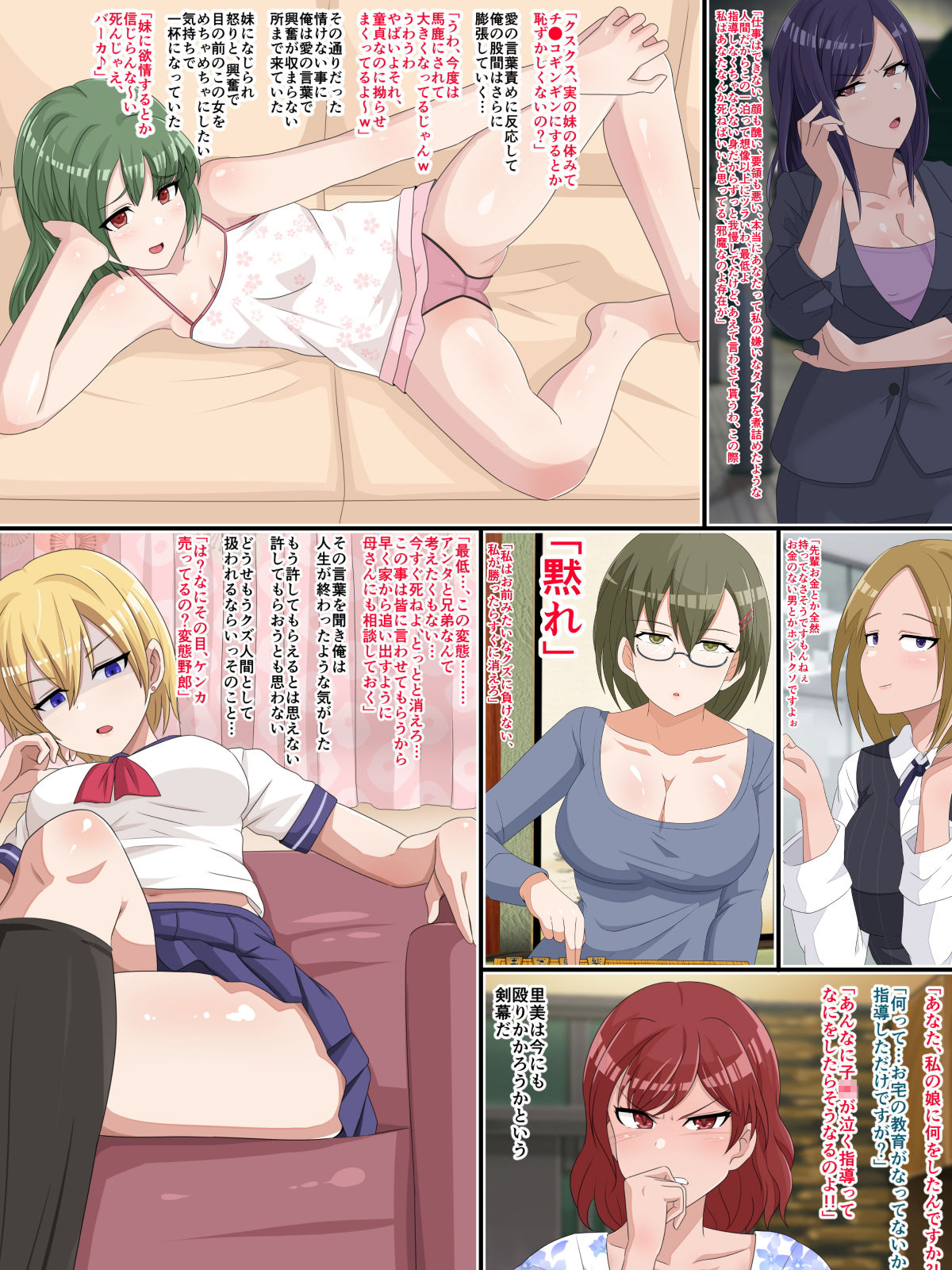 即堕ち2コマランドIV～対立する女篇～