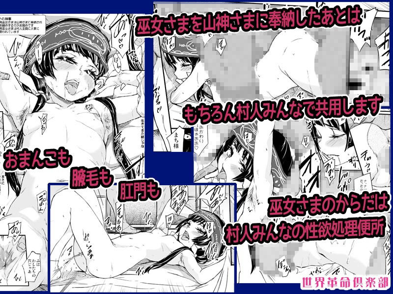 闇祭熊巫女神事尻遊裏語