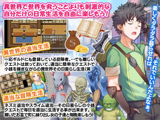 RPGっぽい異世界で適当に冒険者生活します（笑