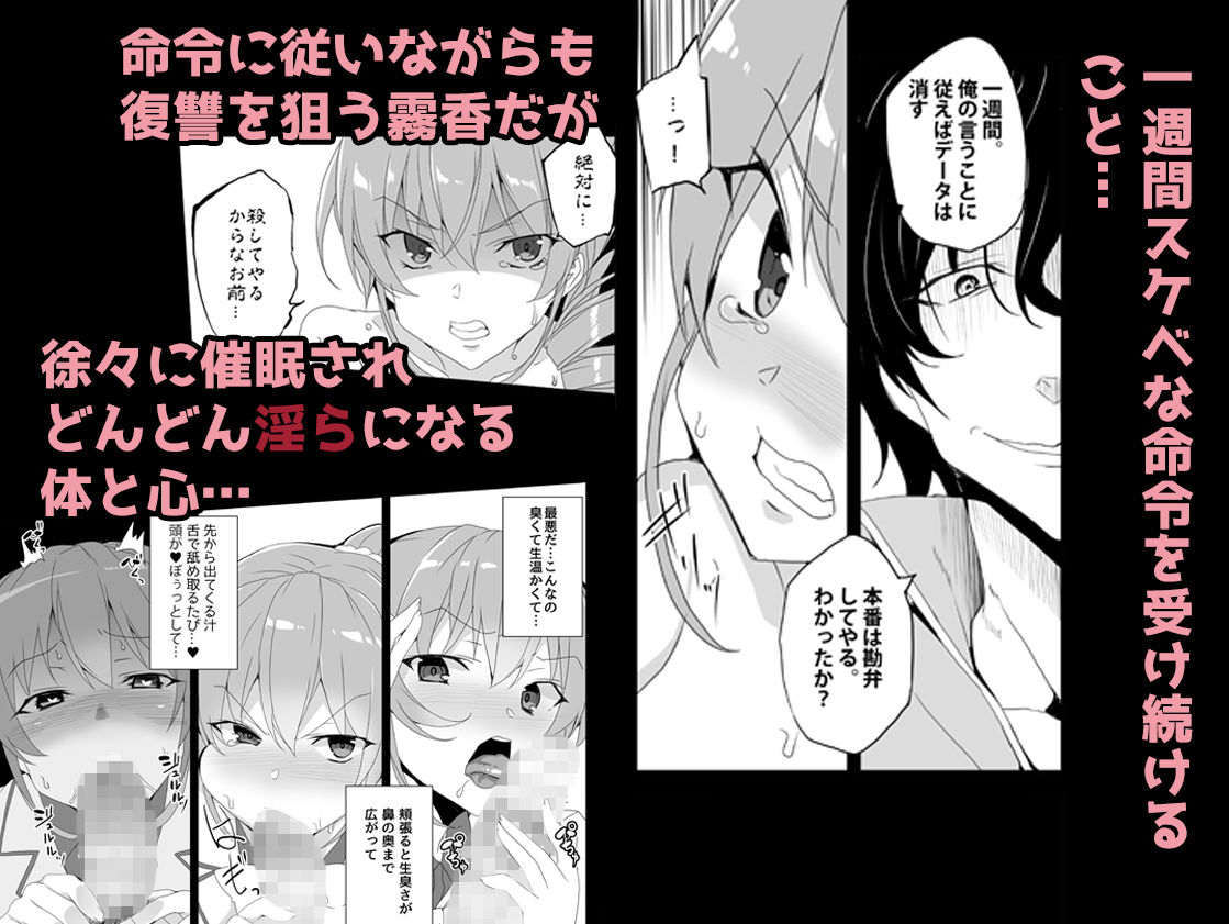 催眠用務員case02 杉崎霧香の一週間