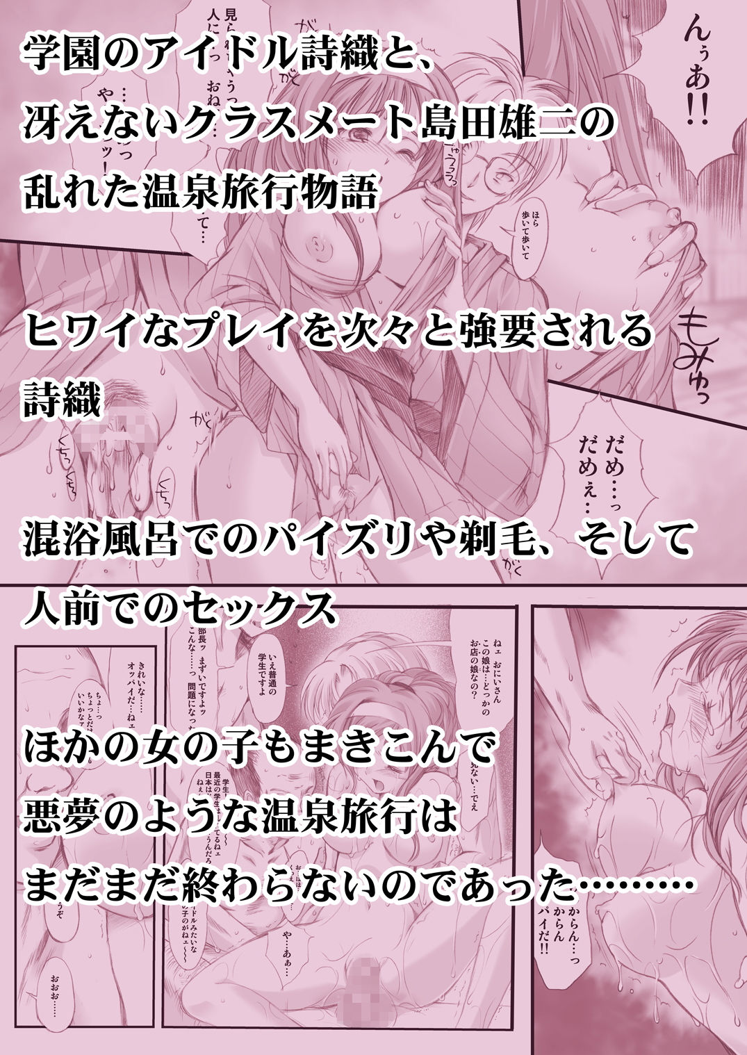 詩織外伝 温泉篇 いい旅夢気分 SCENE4