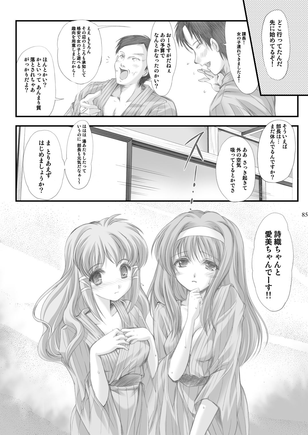 詩織外伝 温泉篇 いい旅夢気分 SCENE4