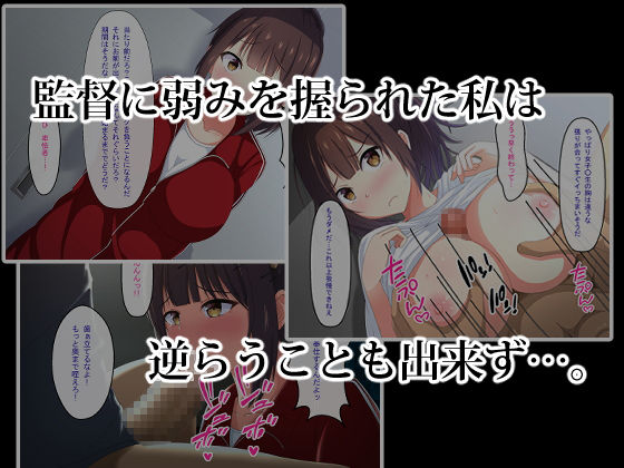 ネトラレ彼女～監督に脅された野球部マネージャー～