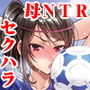 アスリート 母 永峰青葉 息子をレギュラーにするためなら プロのプライドを捨ててどんな事でもします