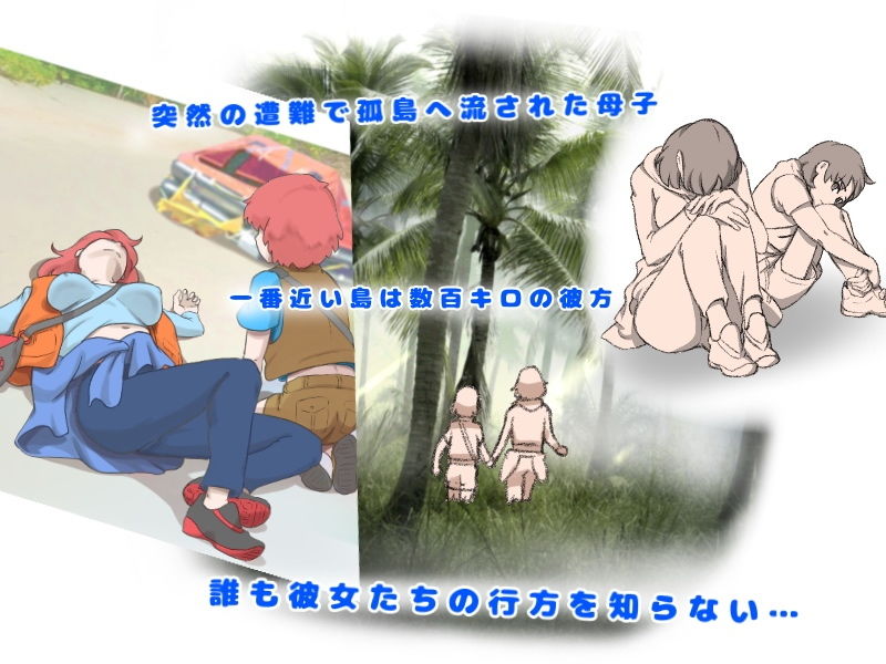 ママ●●●イム 無人島編