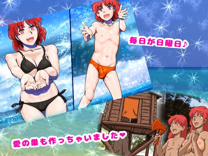 ママ●●●イム 無人島編