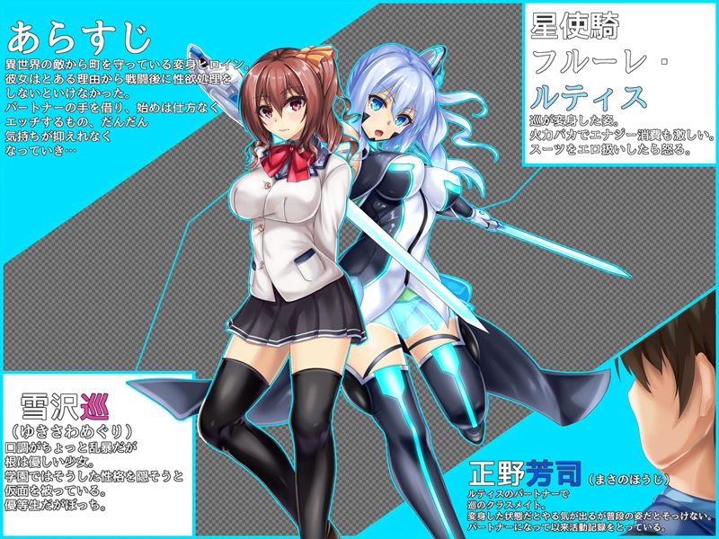 翠耀のルティス‐変身ヒロインは戦いもエッチも奮闘する-