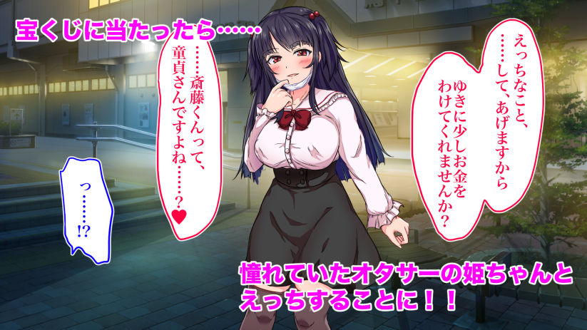 オタサーの姫になにもかも搾りとられちゃった！