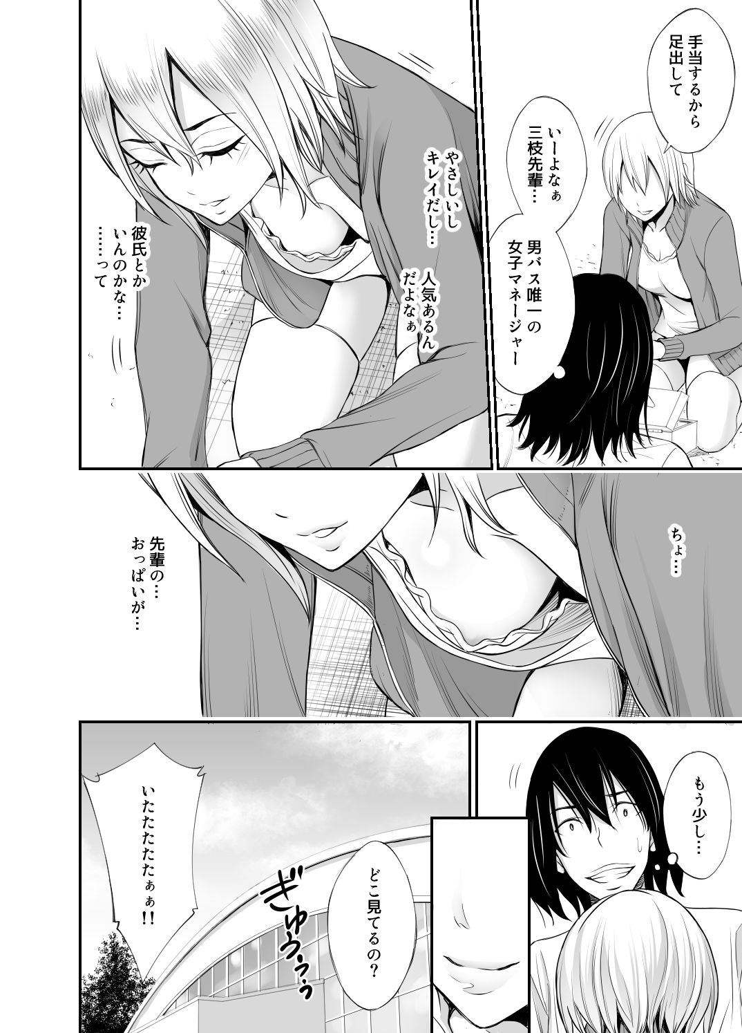 先輩マネージャーのシゴキかた