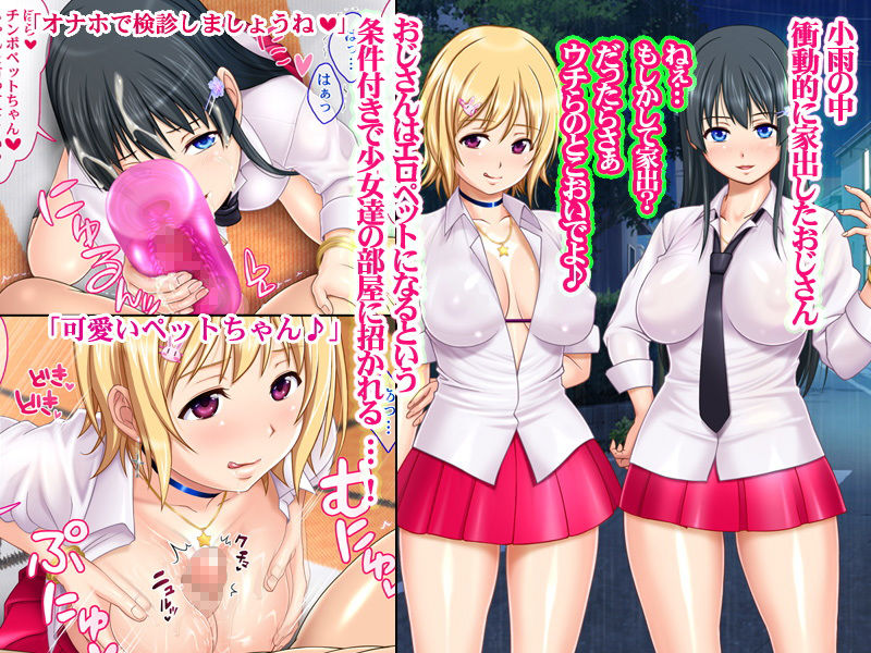 家出したら●●に拾われてエロペットになりました。