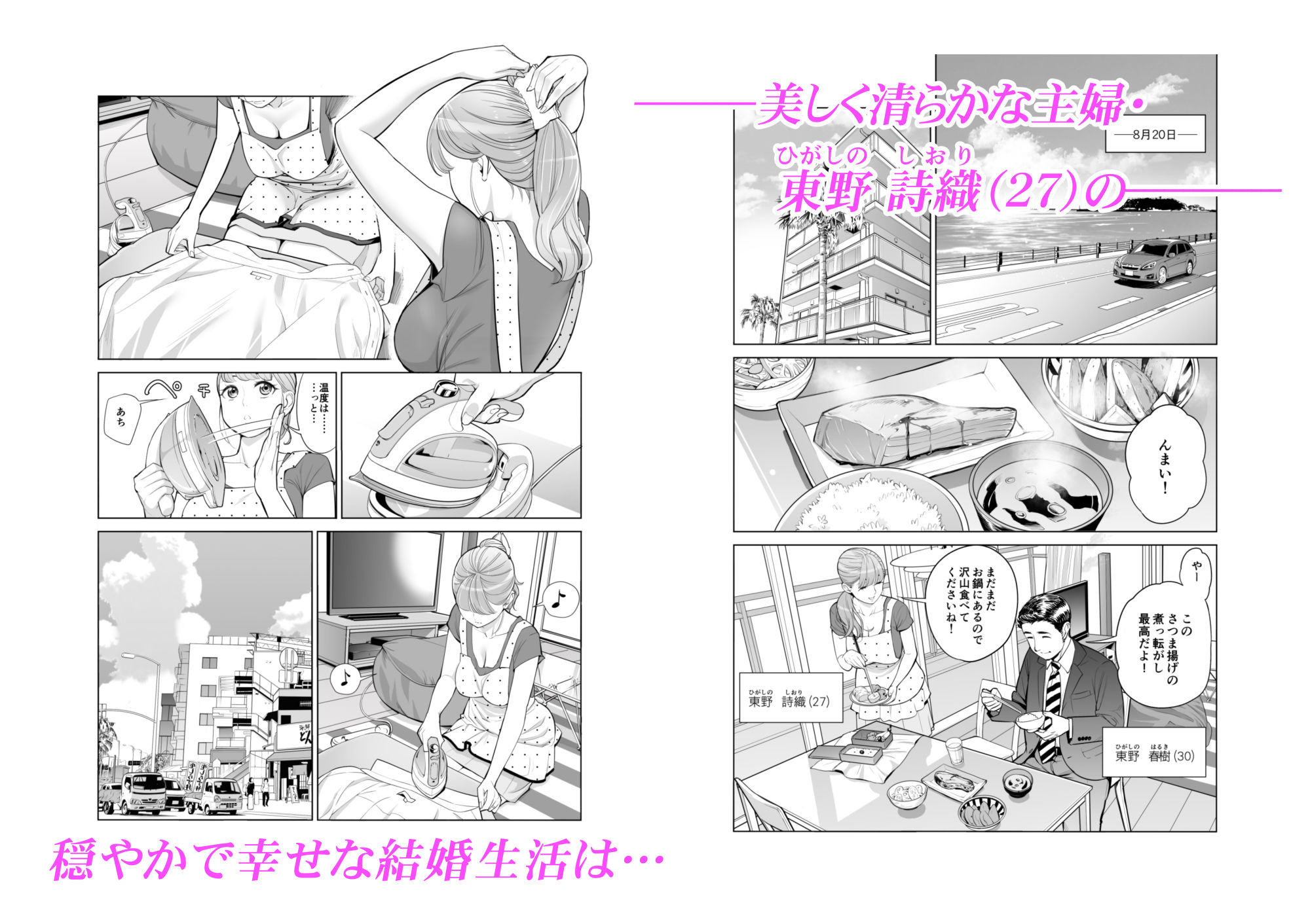 茜色に染まる若妻 ～病室で僕の妻が寝取られた～（前編）