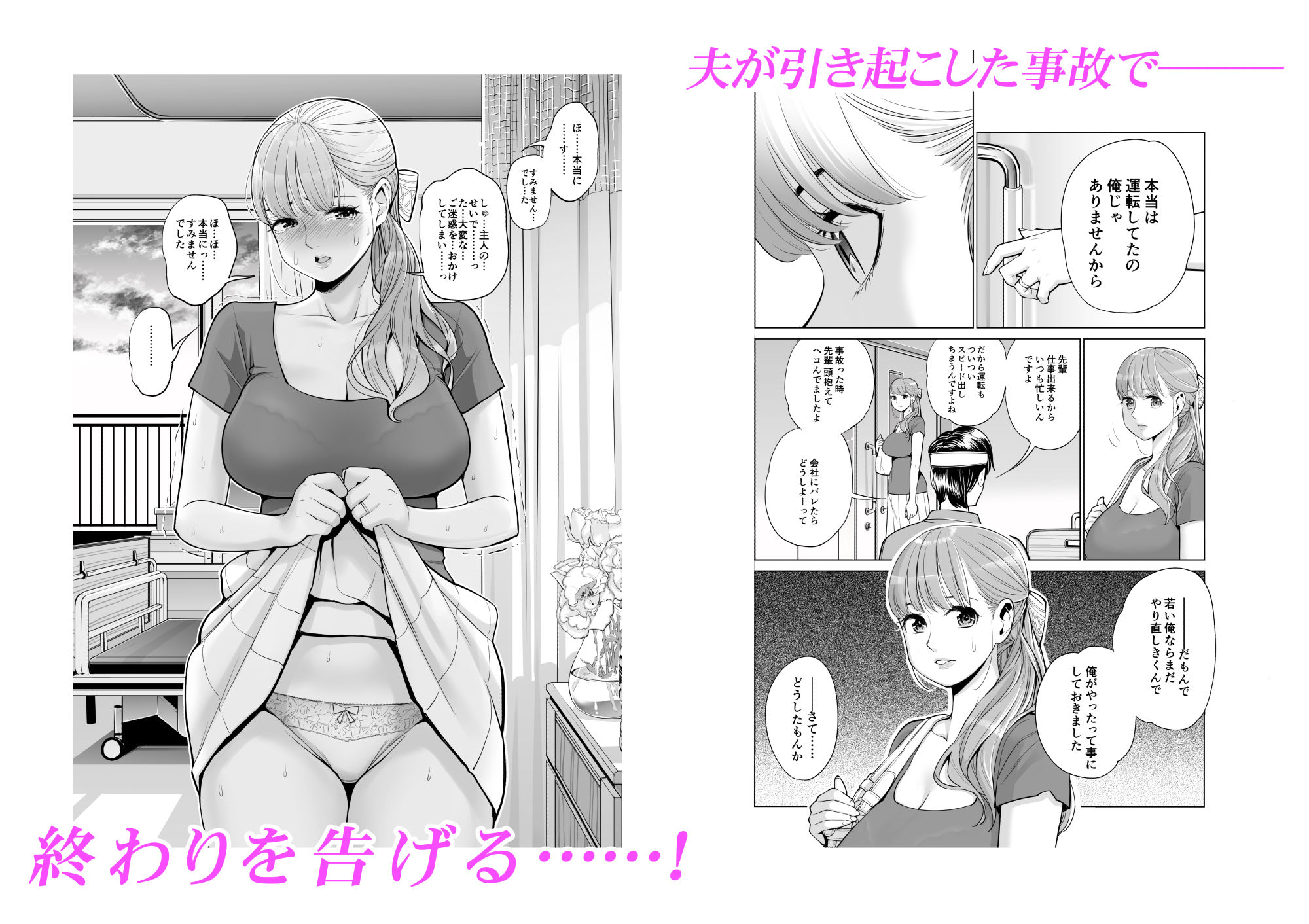 茜色に染まる若妻 ～病室で僕の妻が寝取られた～（前編）