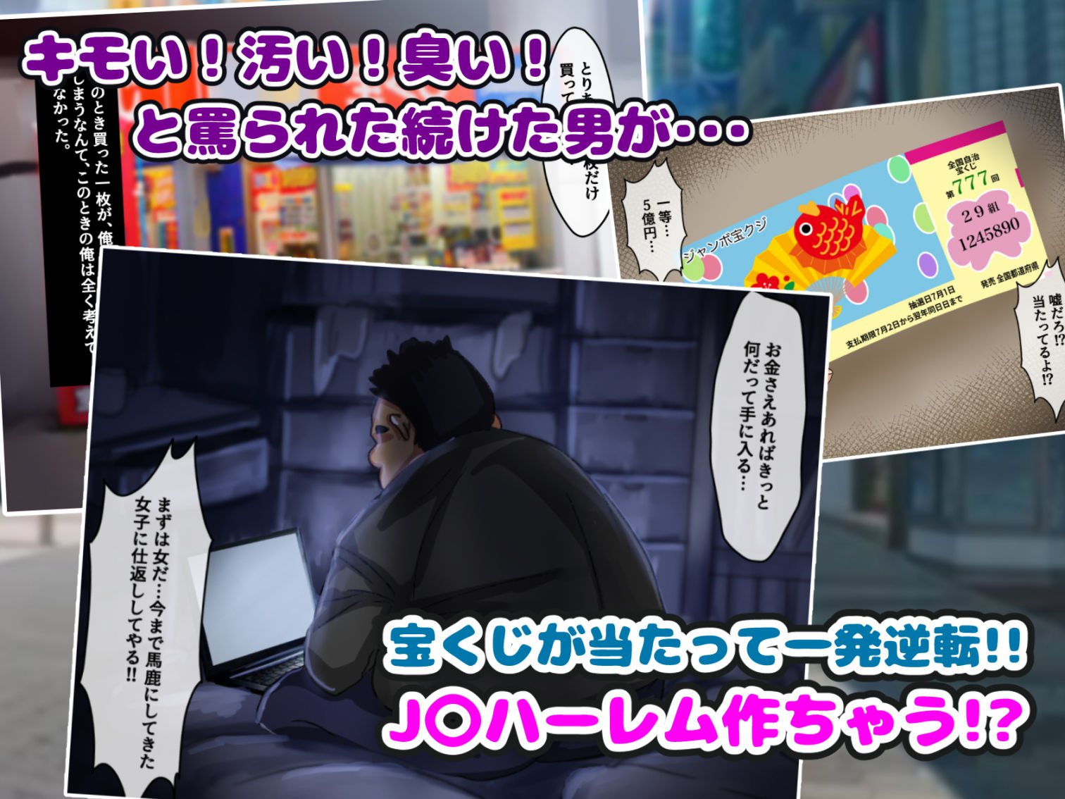 汚物扱いだった俺がJ〇ハーレム作って、種付けセックスハメまくりの話する！？