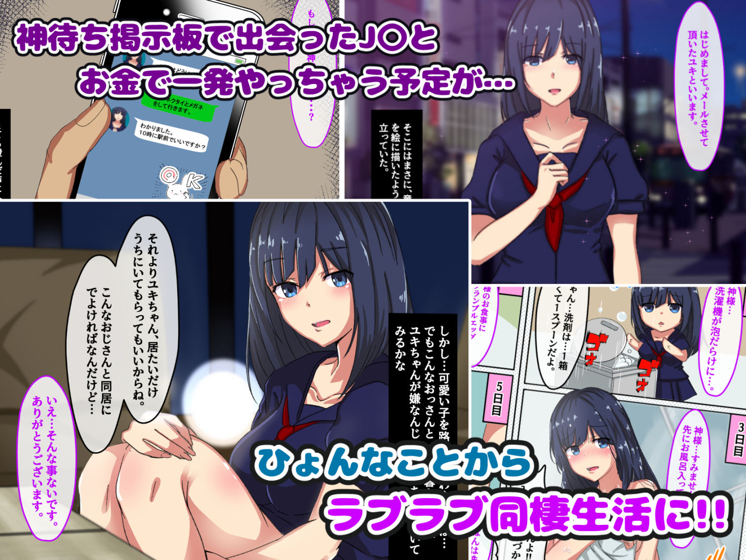 汚物扱いだった俺がJ〇ハーレム作って、種付けセックスハメまくりの話する！？