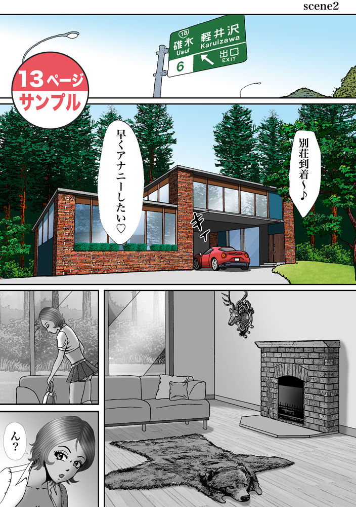 別荘の敷地に入り込んだ●●●を男の娘オナペットにしたった