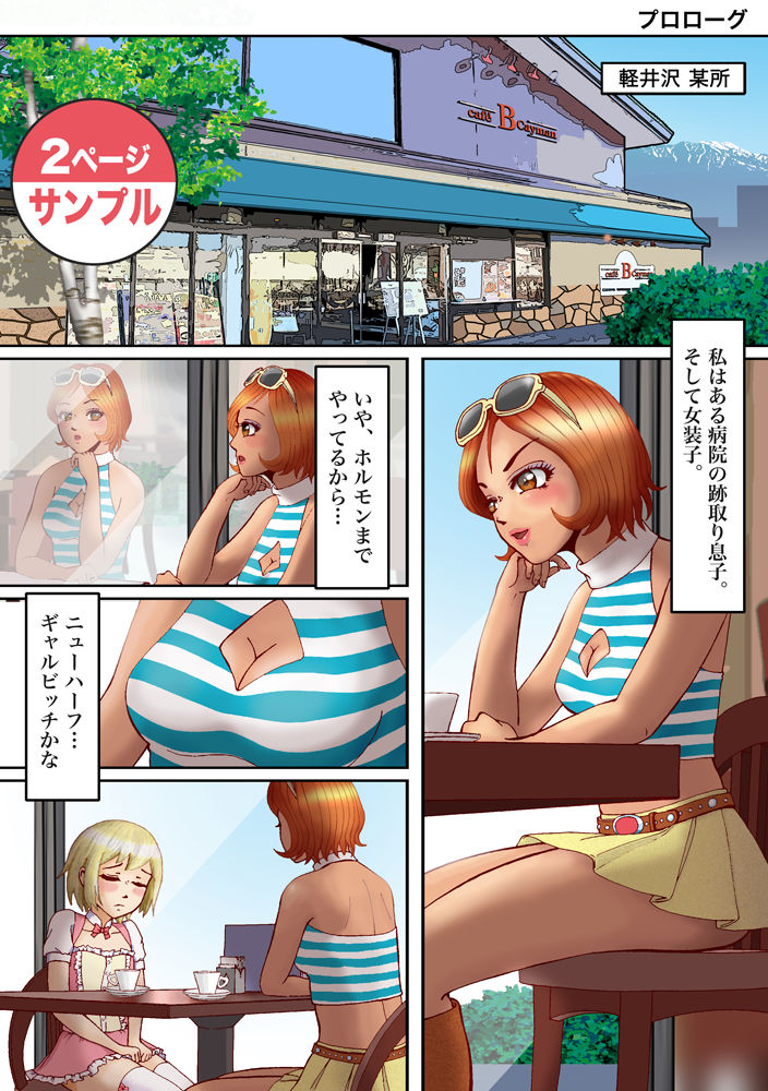 別荘の敷地に入り込んだ●●●を男の娘オナペットにしたった