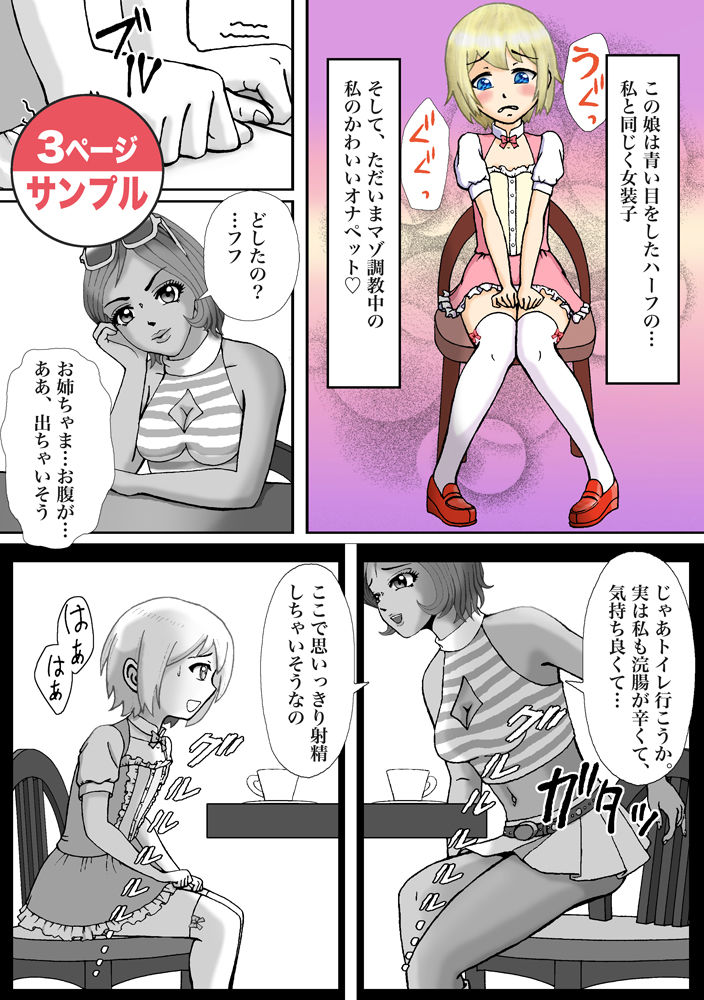 別荘の敷地に入り込んだ●●●を男の娘オナペットにしたった