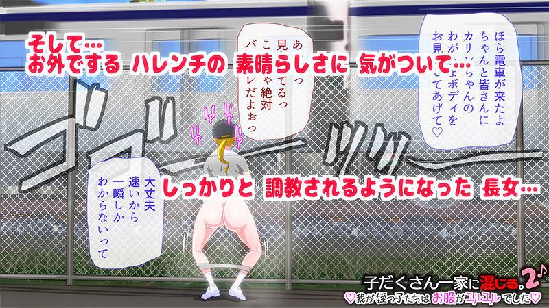 子だくさん一家に混じる。我が姪っ子たちはお股がユルユルでした2♪