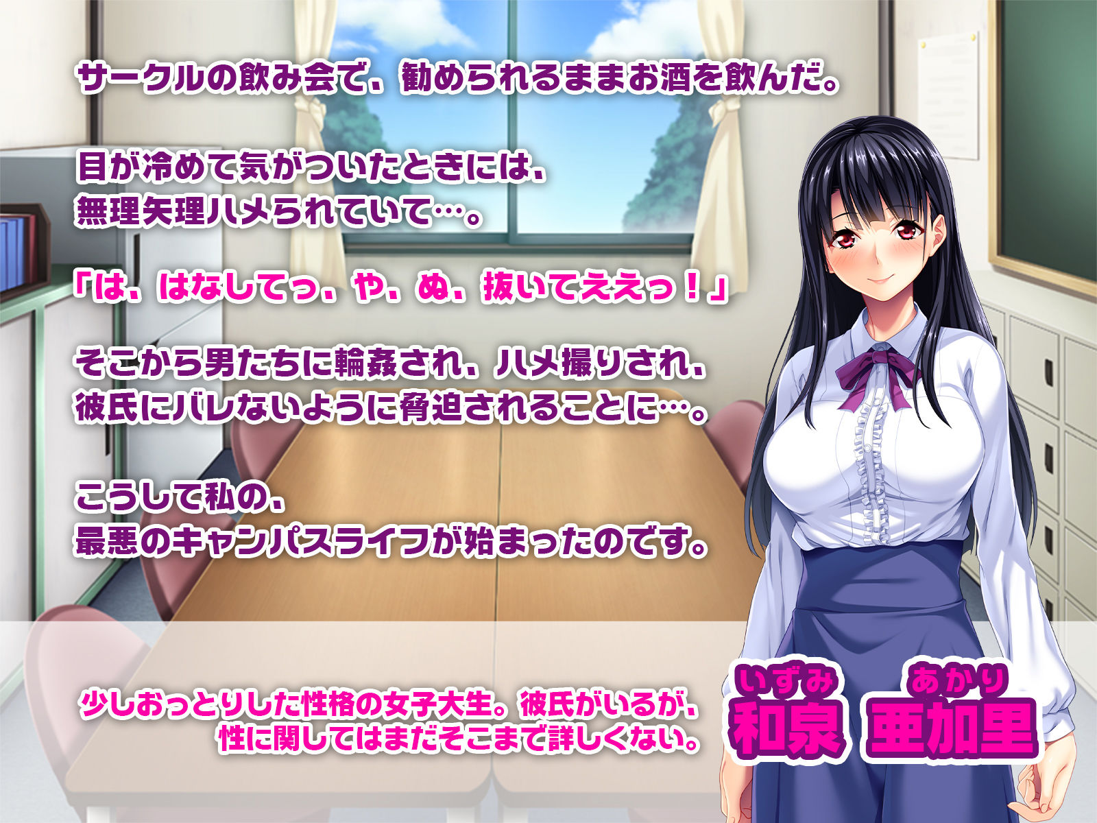 逃げられないヤリサー輪姦 ～彼氏の目の前でハメられる純情彼女～