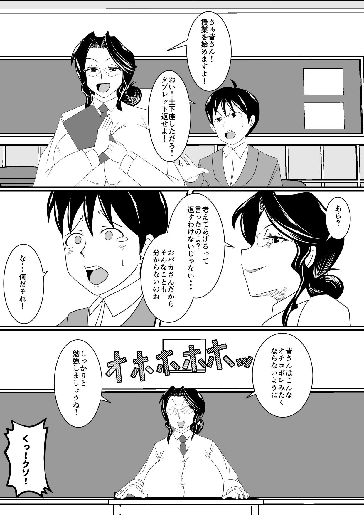 横暴教師におしおきを！