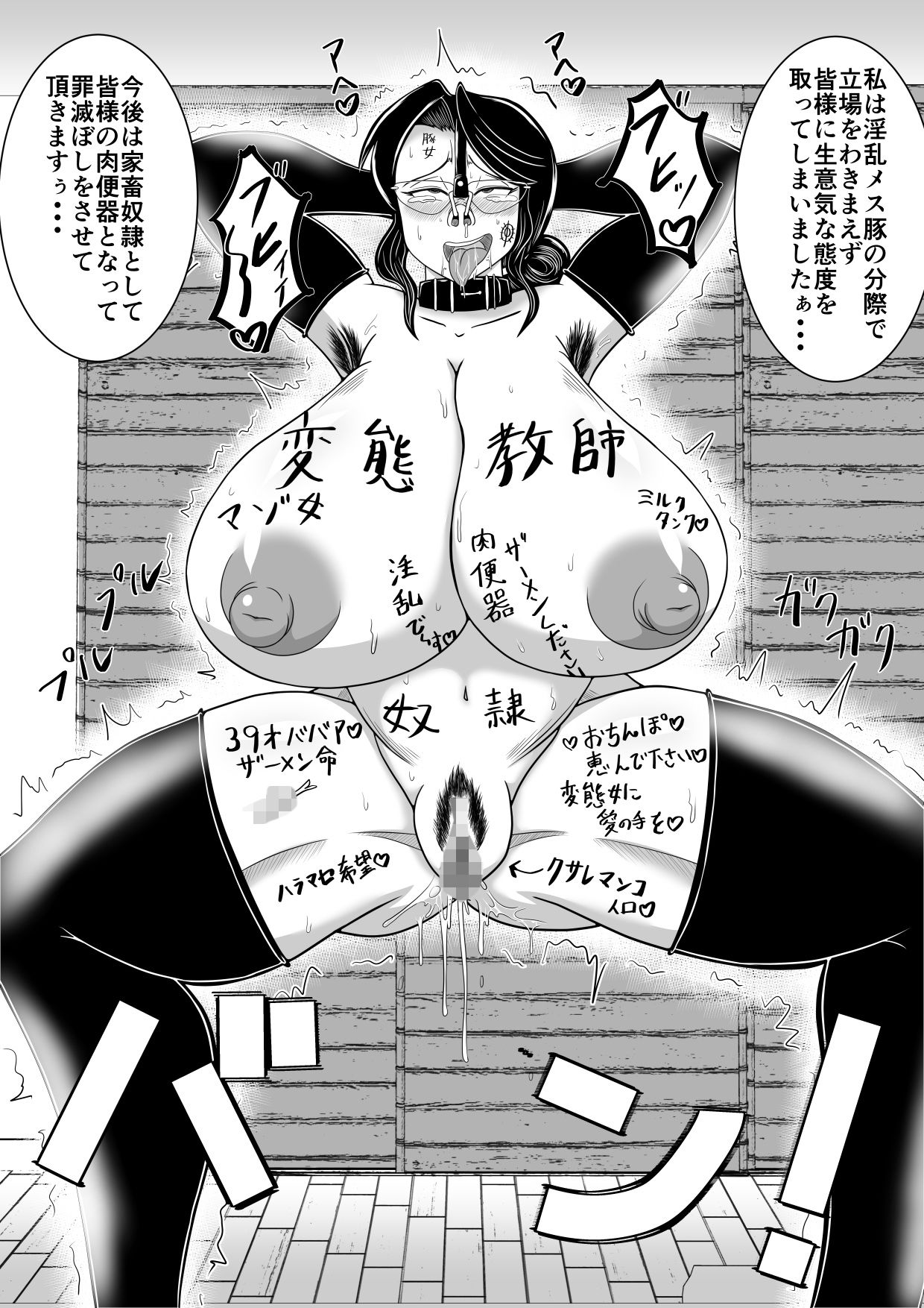 横暴教師におしおきを！