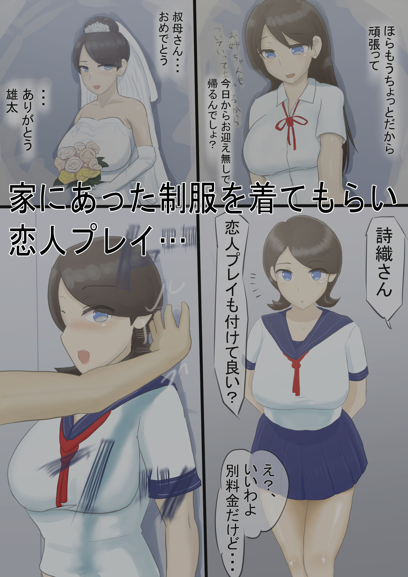 デリヘル呼んだら憧れの叔母さんが来た話