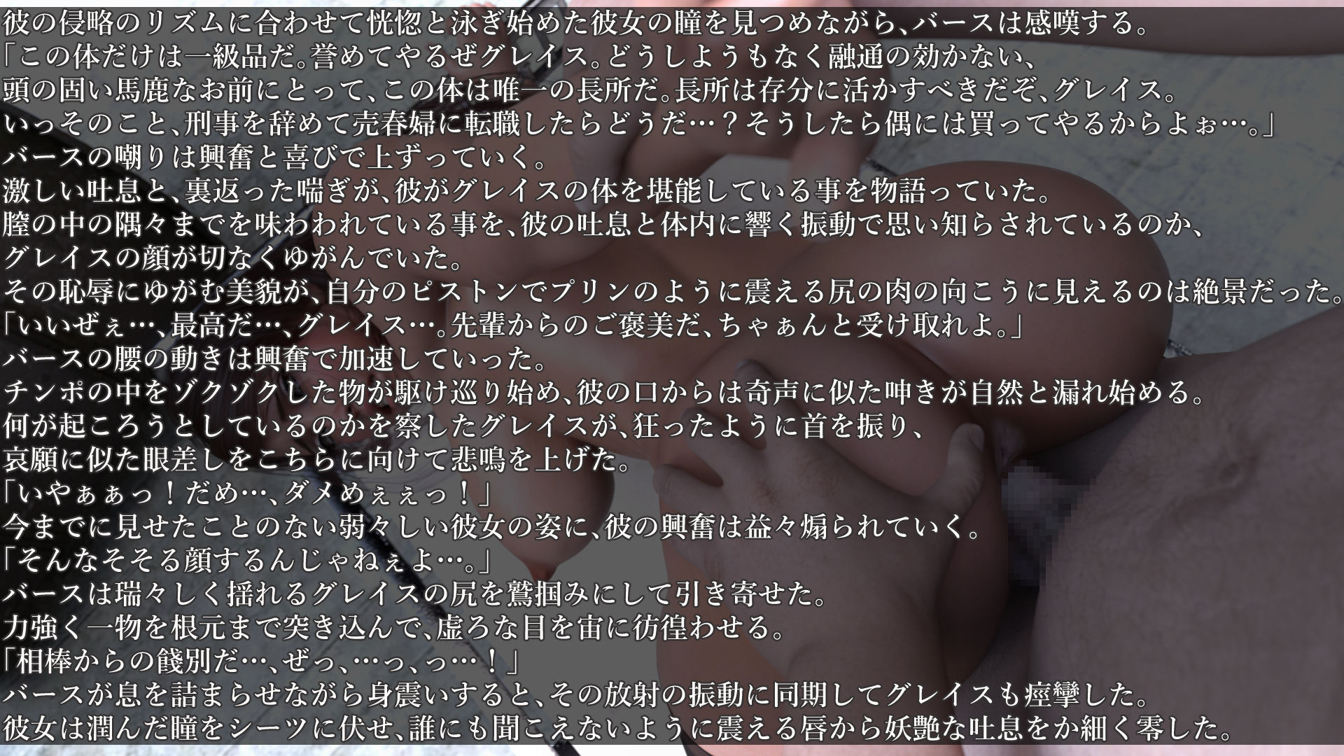 腐敗都市～囚われの女刑事グレイス