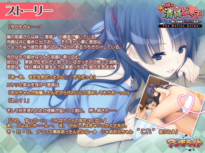 俺の妹は清純ビッチ～親には秘密のハメハメ性活～ The Motion Anime