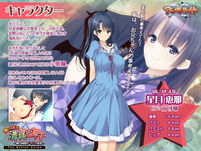 俺の妹は清純ビッチ～親には秘密のハメハメ性活～ The Motion Anime