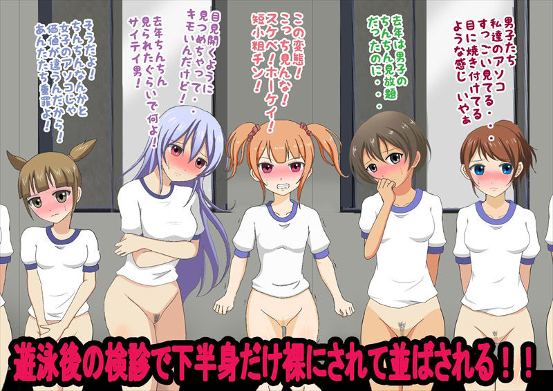 女子だけハダカにされた臨海学校