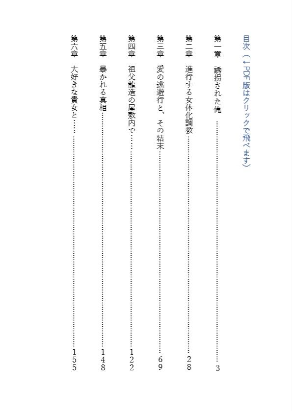 10億円誘拐の人質となった俺がどんどん女体化調教される件
