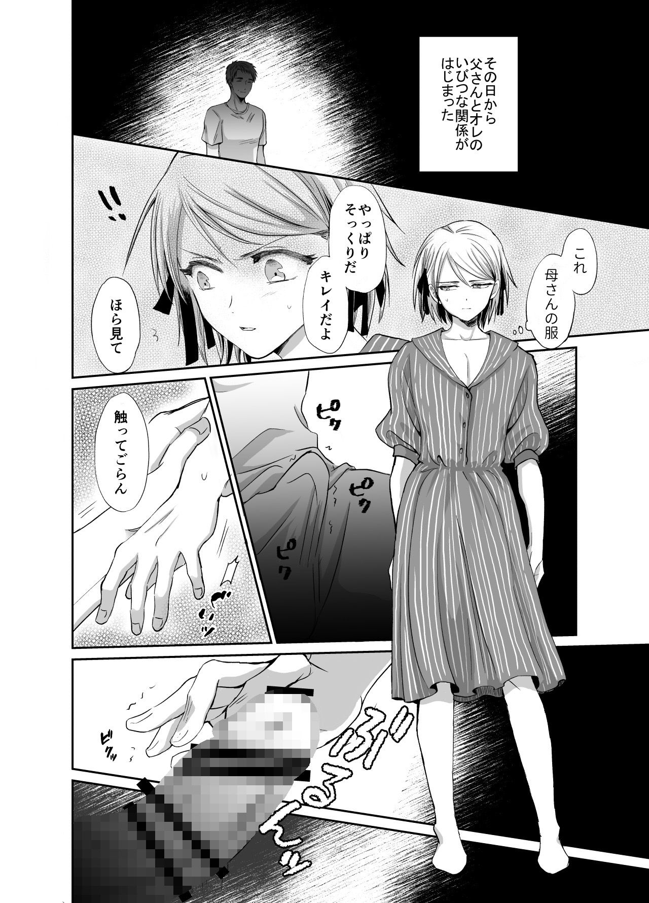 ノンケのオレがお義父さんのメスになるまで