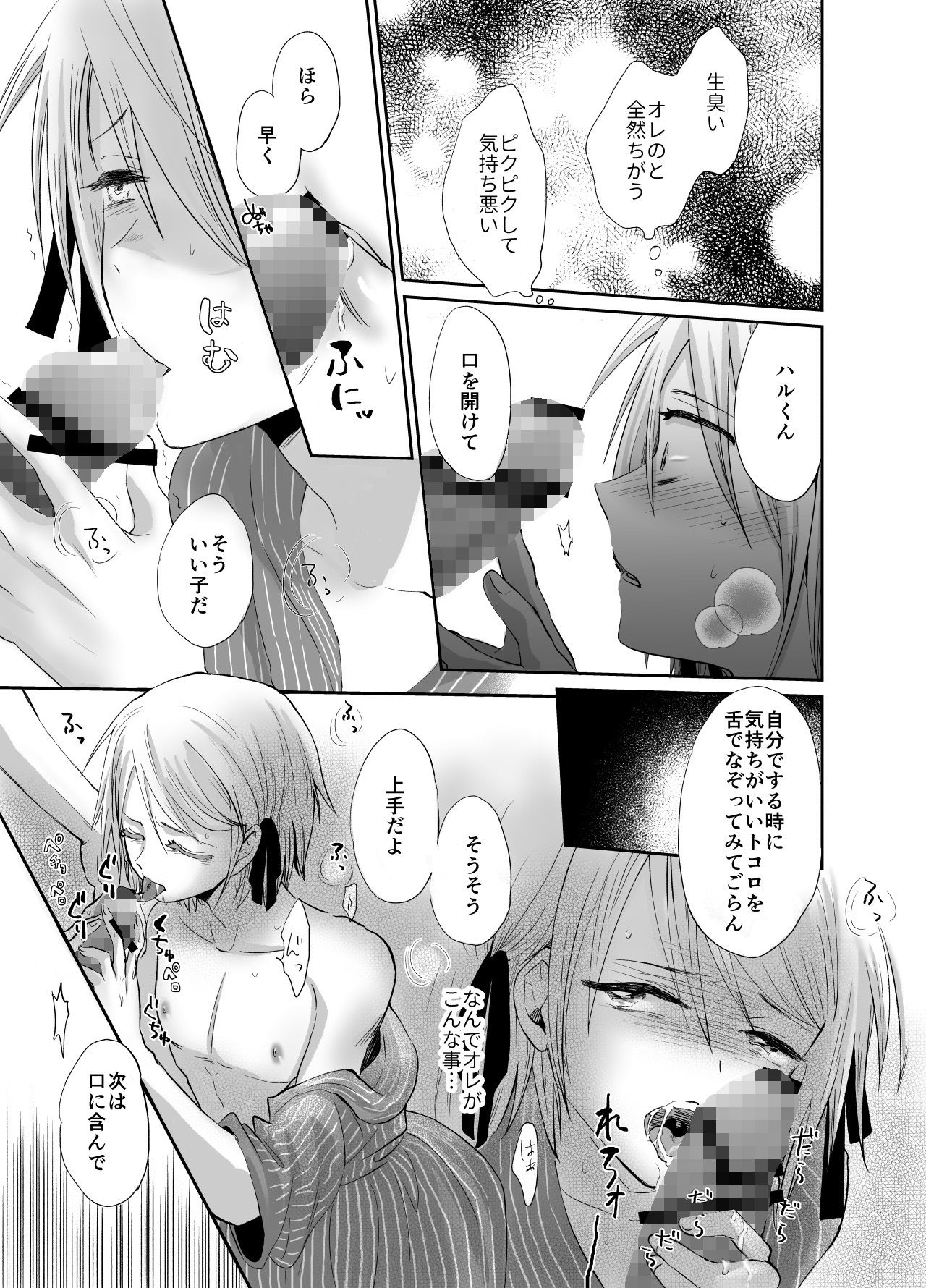 ノンケのオレがお義父さんのメスになるまで