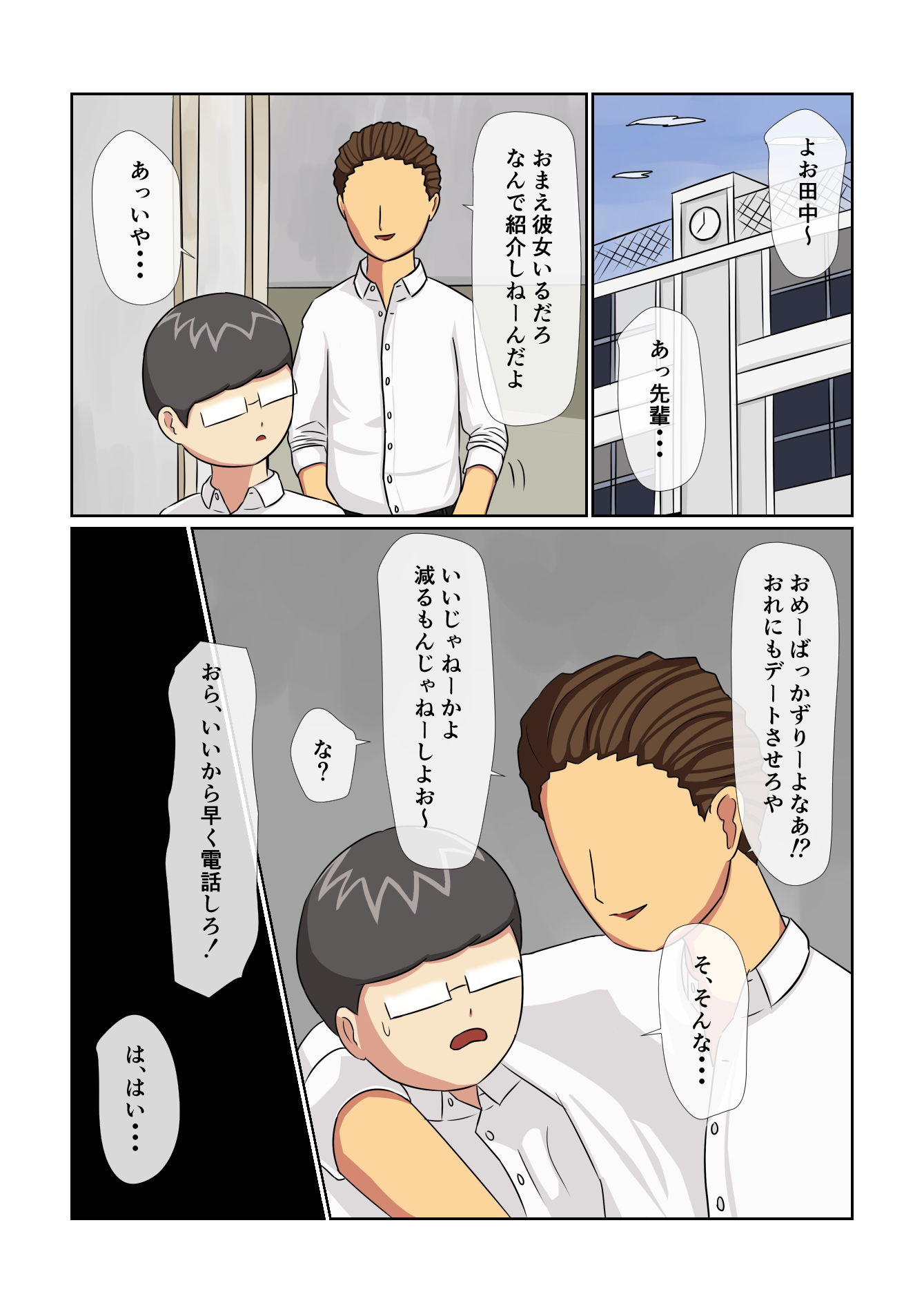 田中、爆乳処女めがねっ娘を先輩に寝取られたってよ