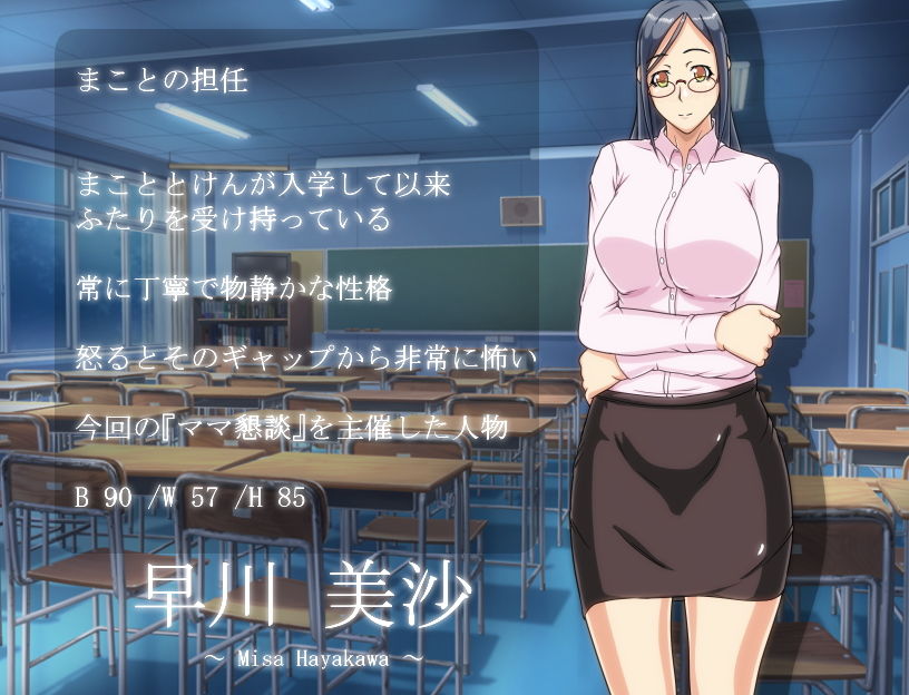 ママこんだん ～ママの秘密の懇談会～