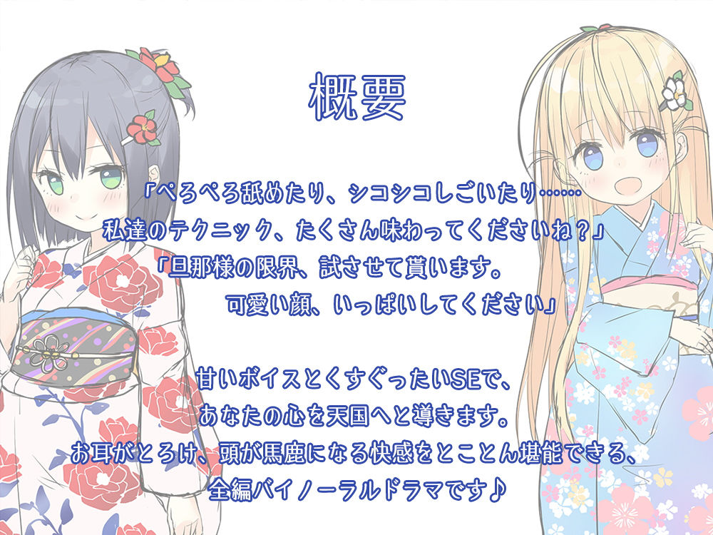 【ハイレゾ×KU100バイノーラル】耳かきリフレ『春乃撫子』へようこそ～ダブルご奉仕で、旦那様を幸せにします♪