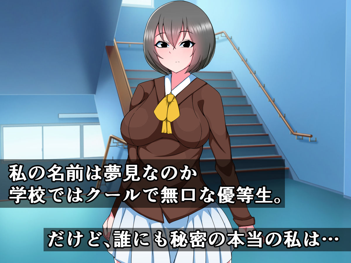 私、クールな優等生●●ですが、この度子宮脱チンポが生えてきました