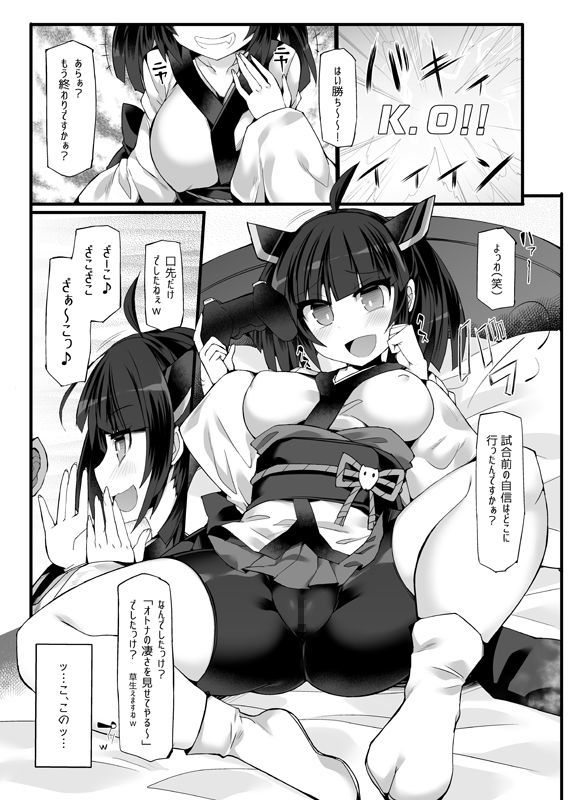 クソ生意気な秋田のイキリメスガキが調子に乗って煽りまくってくるのでオトナの「凄さ」を「わからせ」る本