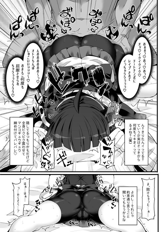 クソ生意気な秋田のイキリメスガキが調子に乗って煽りまくってくるのでオトナの「凄さ」を「わからせ」る本