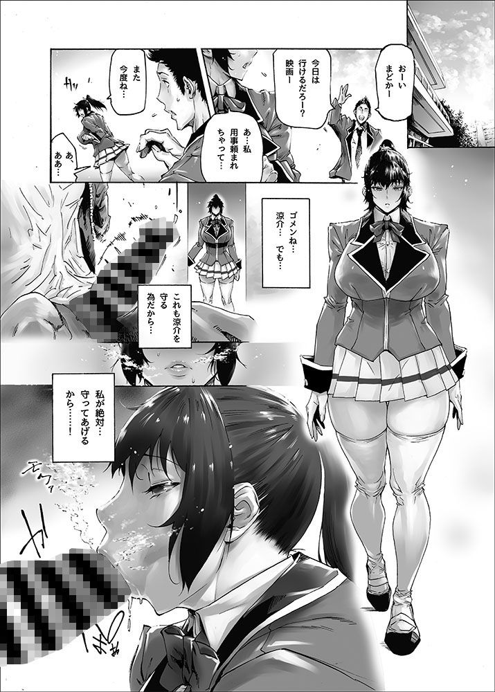 NTR-EX 彼には言えない雌堕ちライフ